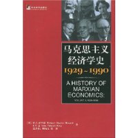 马克思主义经济学史（1929-1990）