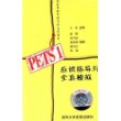 PETS 1 应试指导与全真模拟(1音带)