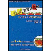 草莓里面有鱼腥(当心饭桌上被改造的食品)