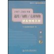 1987-2001年款通用\福特\克莱斯勒轿车快修手册/进口轿车快修丛书