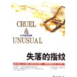 失落的指纹/女法医探案集