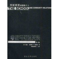 学校与社区关系(第7版)/学校管理新趋向译丛