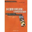 多元智能与学生成就(六所学校的成功案例)/多元智能新视点丛书