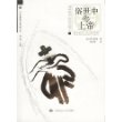 俗世中的上帝/历代基督教经典思想文库