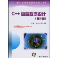 C++语言程序设计