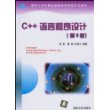 C++语言程序设计