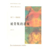 被背叛的遗嘱