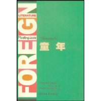 童年(全译典藏)/外国文学名著精品