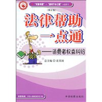 消费者权益纠纷(修订版)