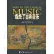 谁杀了古典音乐