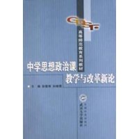 关于中学政治教育的改革的毕业论文模板范文