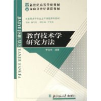 教育技术学研究方法