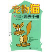 宠物猫训养手册