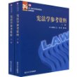 宪法学参考资料(上下)/21世纪法学系列教材参考资料