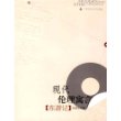 东游记(现代伦理寓言)