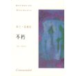 不朽(米兰·昆德拉 法国最佳外国文学奖)