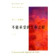不能承受的生命之轻