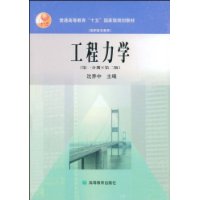 工程力学(第1分册高职高专教育)