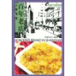 上海美食百年老店/家居主张系列丛书