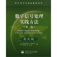 数字信号处理实践方法(第二版、英文版)