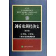 剑桥欧洲经济史（第四卷），16世纪、17世纪不断扩张的欧洲经济