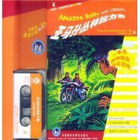 亚马孙丛林拉力赛（书+磁带）—外研社•企鹅英语分级有声读物