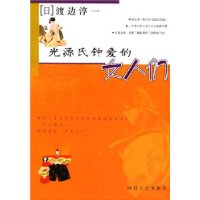 <em>光源氏</em>钟爱<em>的女人</em>们-百道网