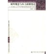 域外观念与本土政制变迁：20世纪二三十年代