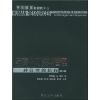 教育人力资源管理：一种管理的趋向/学校管理新趋向译丛