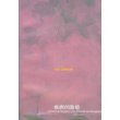苏珊.桑塔格文集--疾病的隐喻