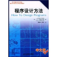 程序设计方法（中文版）——国外著名高等院校信息科学与技术优秀教材