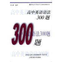 高中英语语法300题