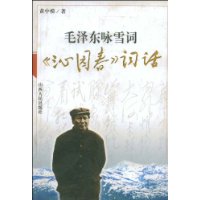 毛泽东咏雪词《沁园春》词话