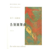 告别圆舞曲