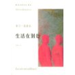 生活在别处(米兰.昆德拉作品系列)