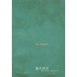 重点所在(苏珊.桑塔格文集)
