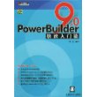 PowerBuilder9.0快速入门篇(附光盘)/PowerBuilder9.0应用开发丛书