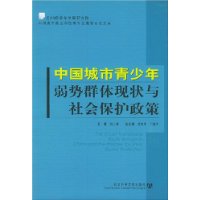 关于中国弱势群体社会政策的演变动因趋势的毕业论文参考文献格式范文