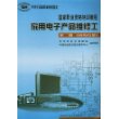 家用电子产品维修工(2专用于国家职业技能鉴定)/国家职业资格培训教程