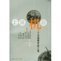 上海机会(一个台商眼中的上海)