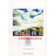 永远是孩子(日本超感犯罪心理小说)