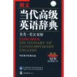 朗文当代高级英语辞典(英英·英汉双解新版)(附光盘)(精装)