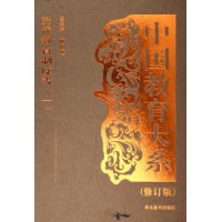 中国教育大系(共5种全11册)(精)