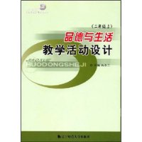 关于《品德与生活》教学文的毕业论文开题报告范文