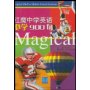 红魔中学英语必学900句(附磁带)/红魔英语