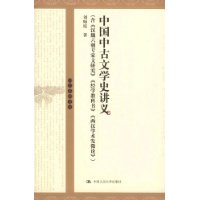 国学基础文库：中国中古文学史讲义（含《汉魏六朝专家文研究》 《经学教科书》 《两汉学术发微论》