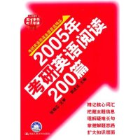 2005年考研英语阅读200篇