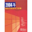 2004年新东方英语学习手册