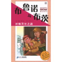 布鲁诺与布茨4：对维茨尔之战