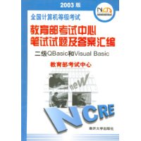 全国计算机等级考试教育部考试中心笔试试题及答案汇编(2003版2级QBasic和Visual Basic